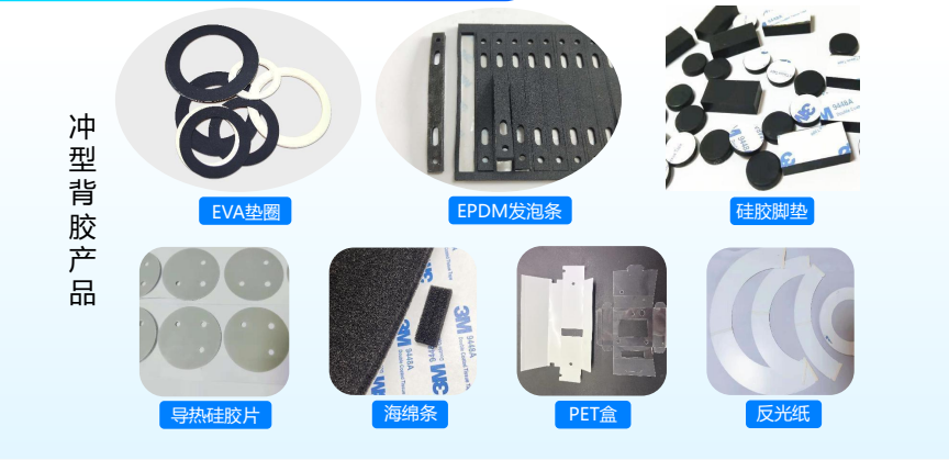 深圳 模切加工辅料